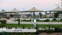 پارک مینا کیش